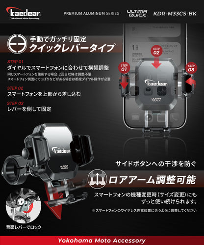 クイックアジャスター/Air Mount KDR-M33CS-BK