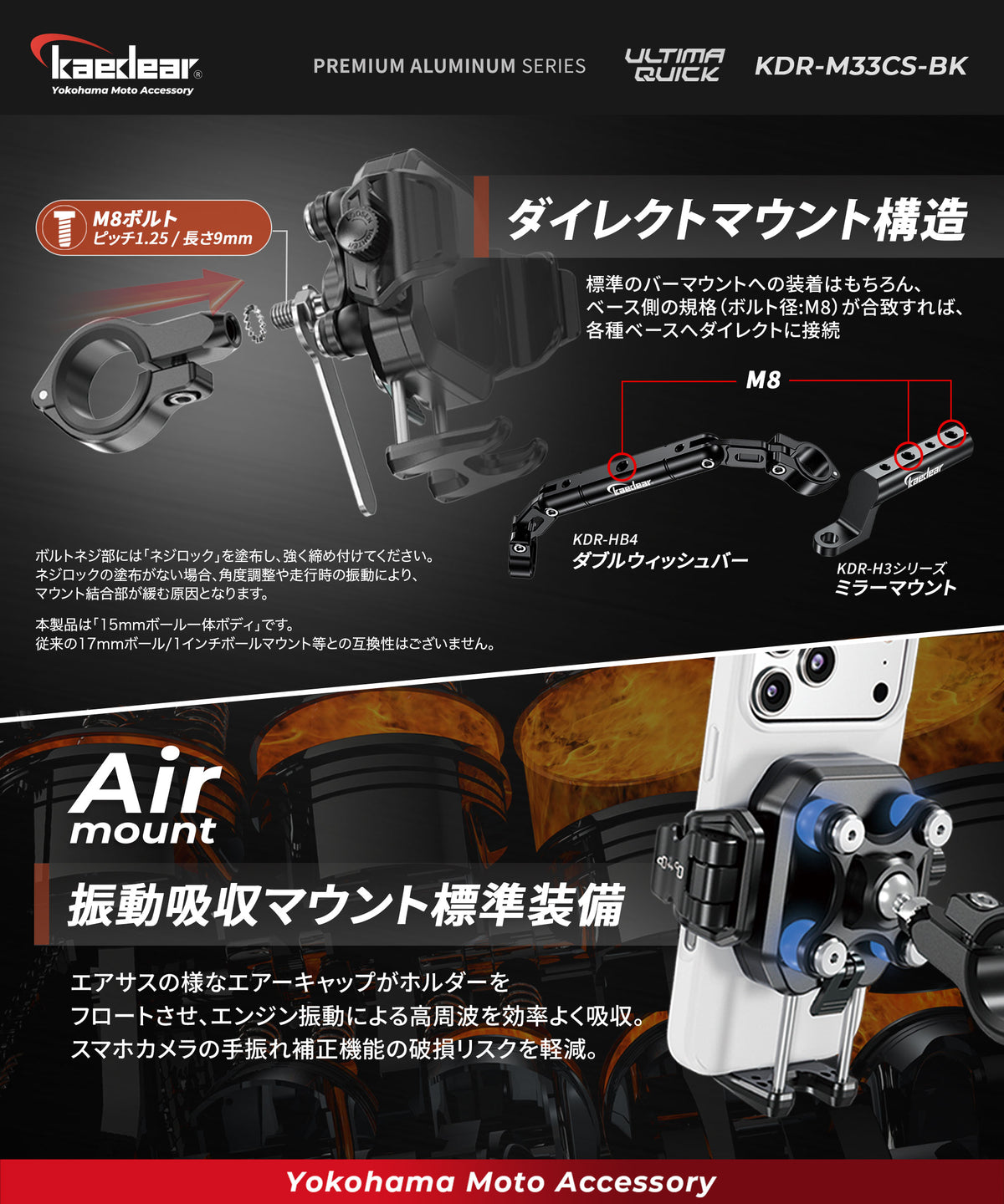 クイックアジャスター/Air Mount KDR-M33CS-BK