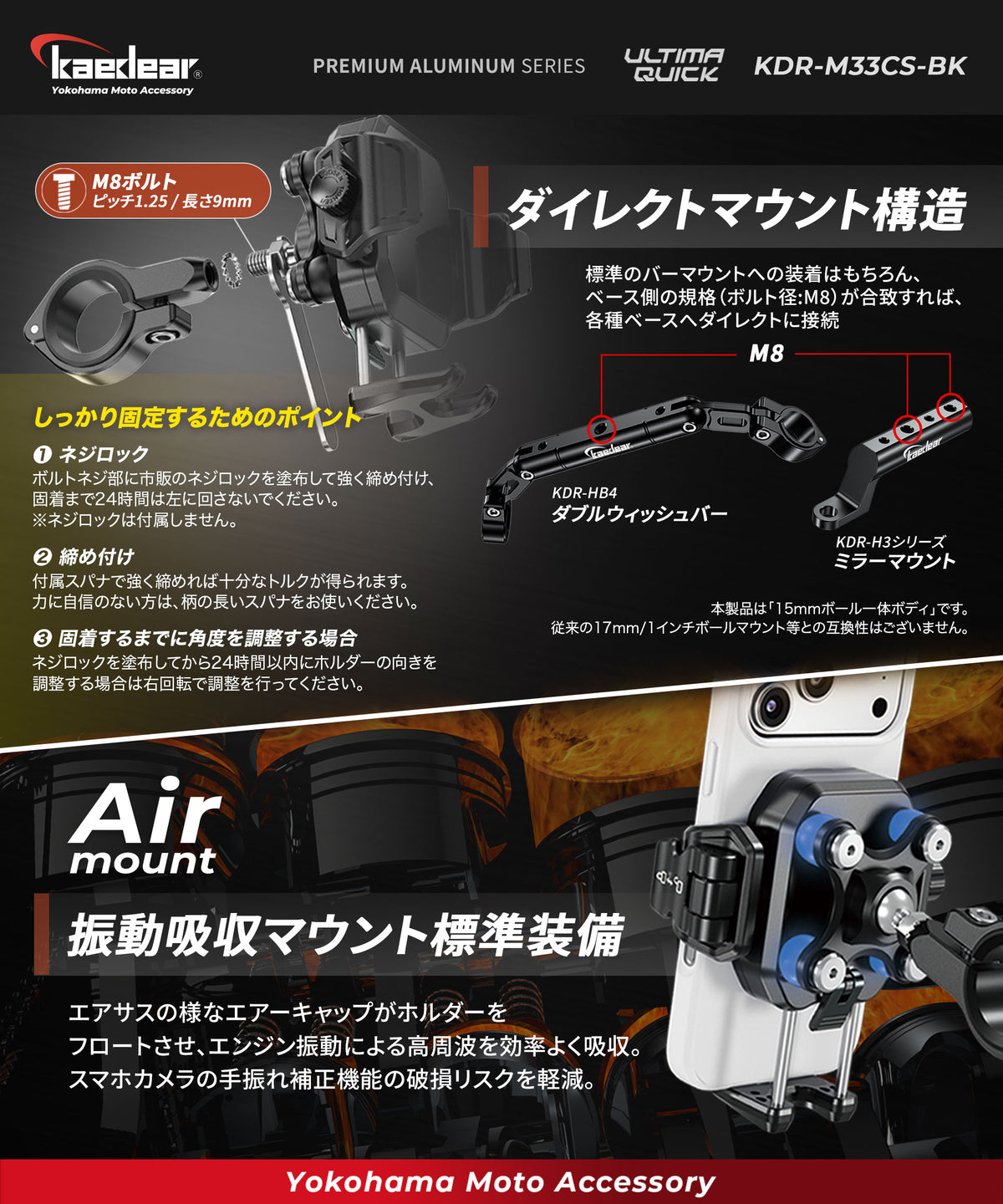 クイックアジャスター/Air Mount KDR-M33CS-BK