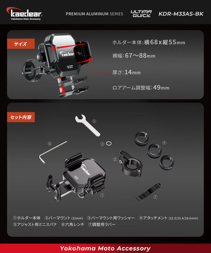クイックアジャスター/Air Mount KDR-M33CS-BK