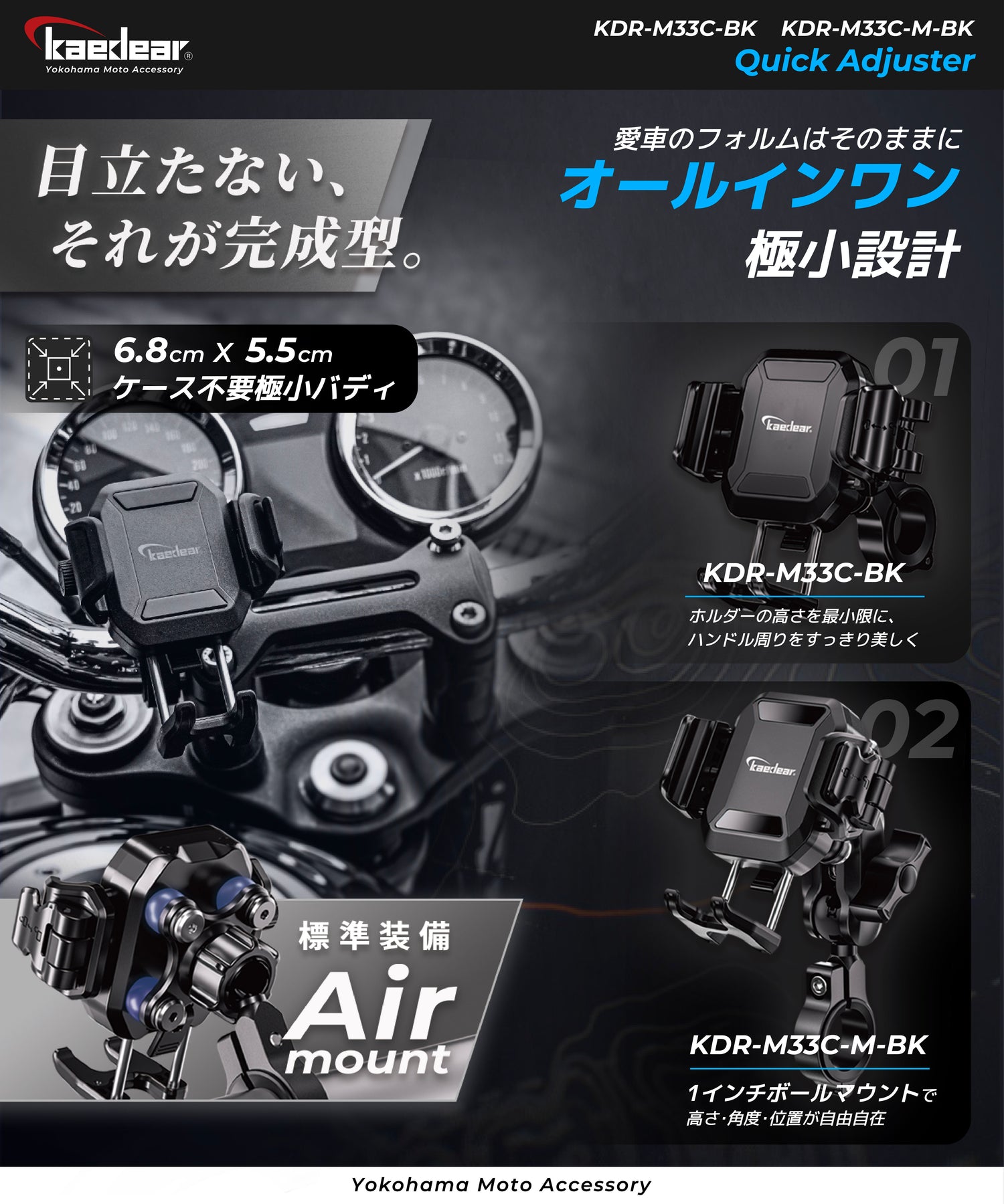 クイックアジャスター/Air Mount KDR-M33C-BK (17mmボール)