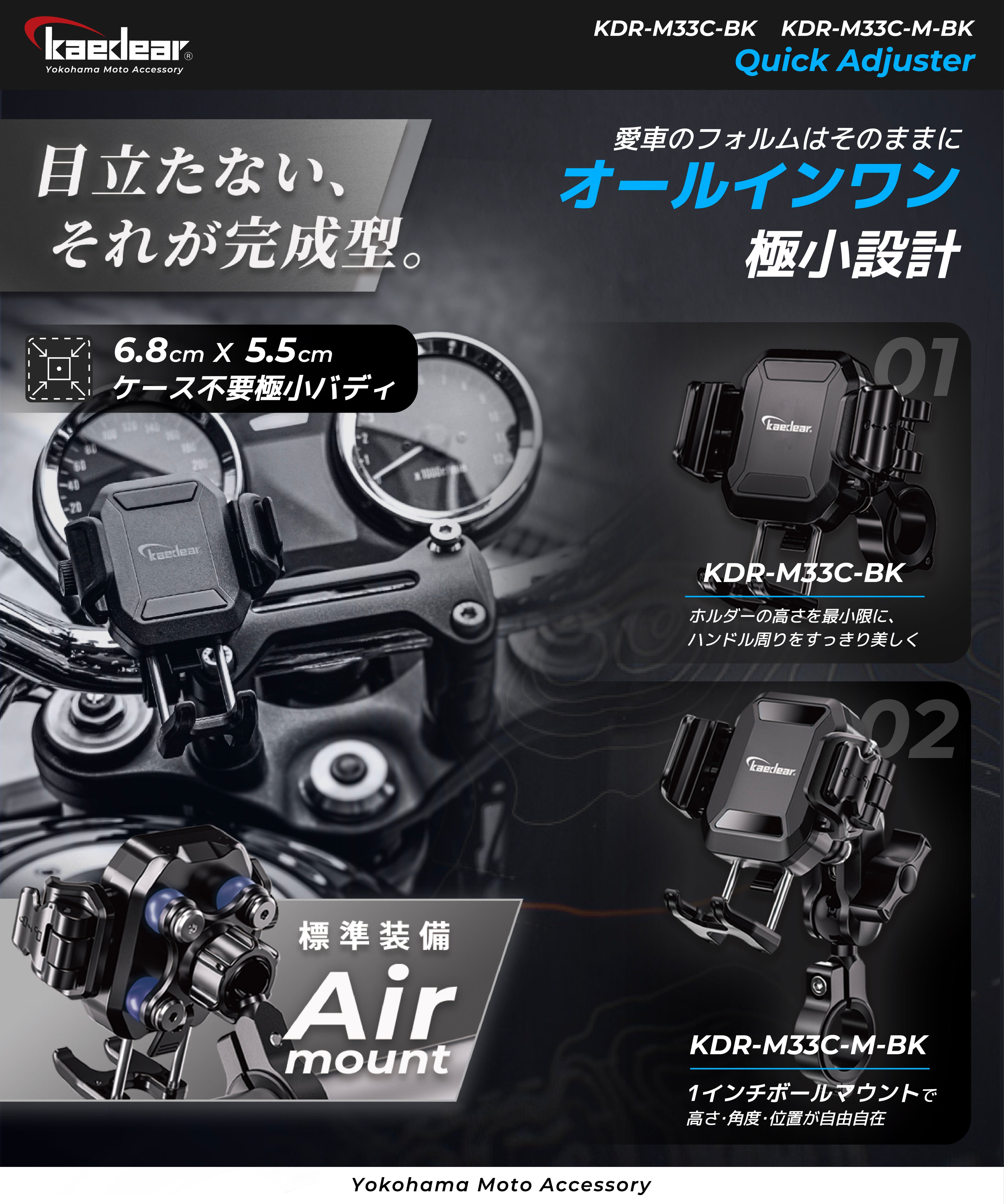 クイックアジャスター/Air Mount KDR-M33C-BK (17mmボール)