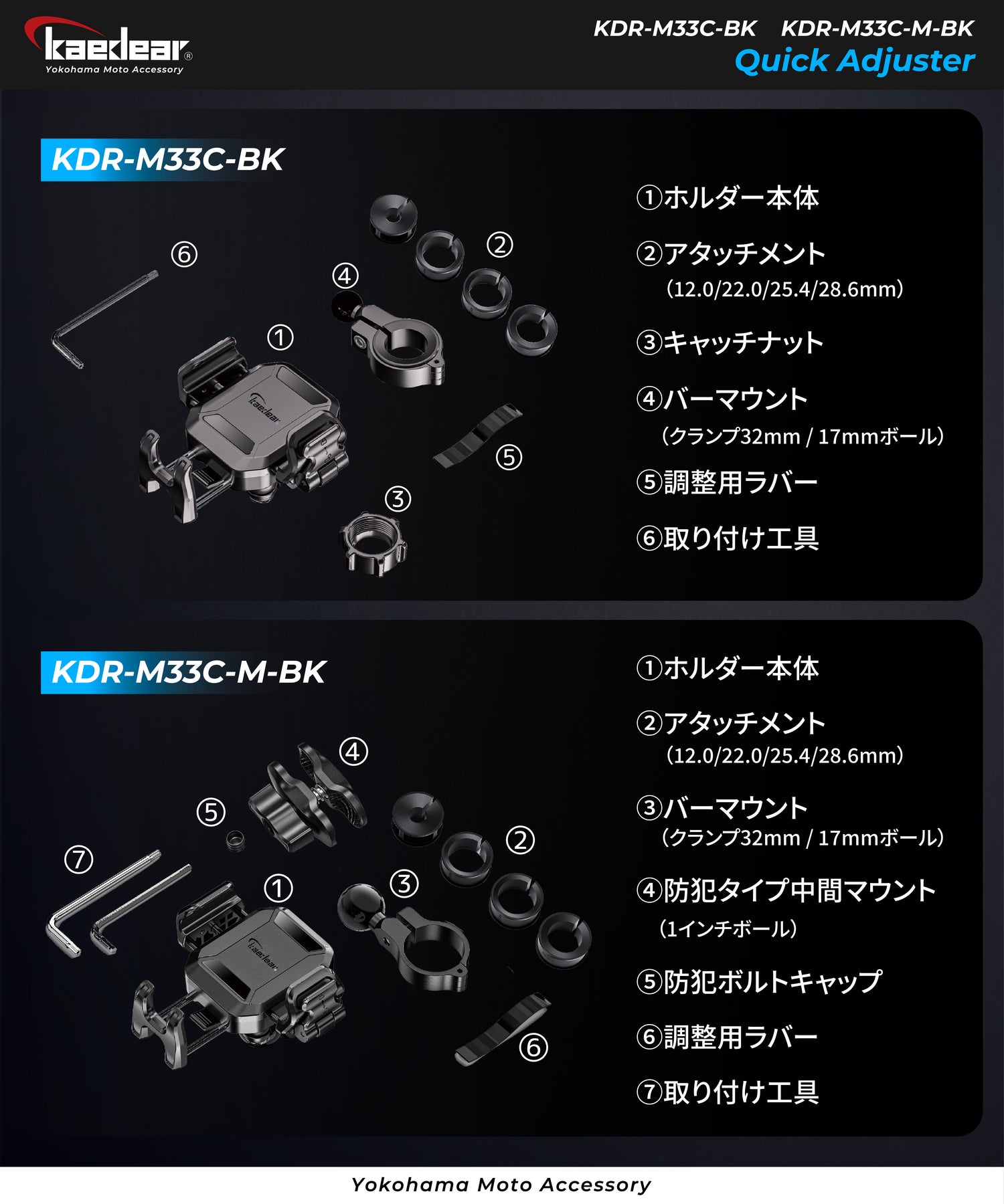 クイックアジャスター/Air Mount KDR-M33C-BK (17mmボール)