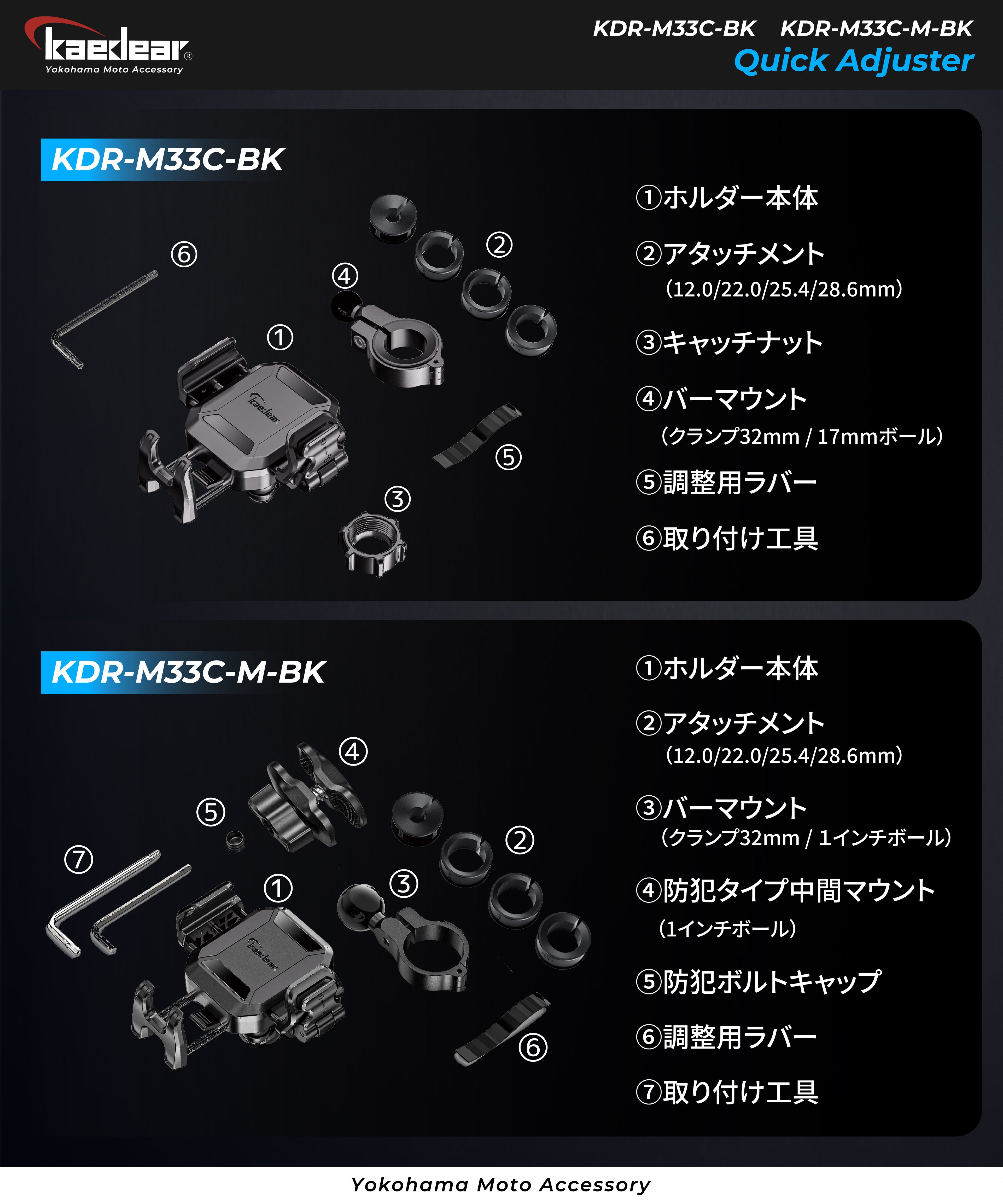 クイックアジャスター/Air Mount KDR-M33C-BK (17mmボール)