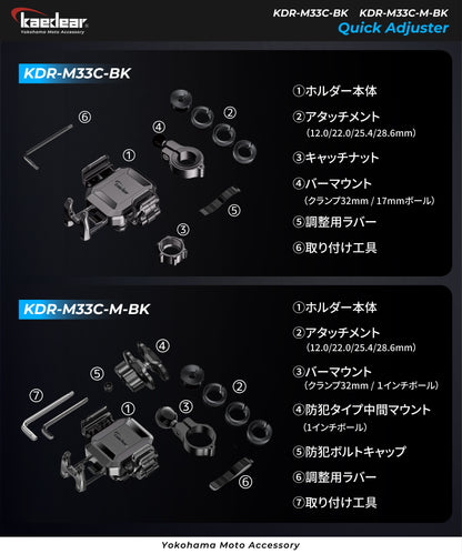 クイックアジャスター/Air Mount KDR-M33C-BK (17mmボール)