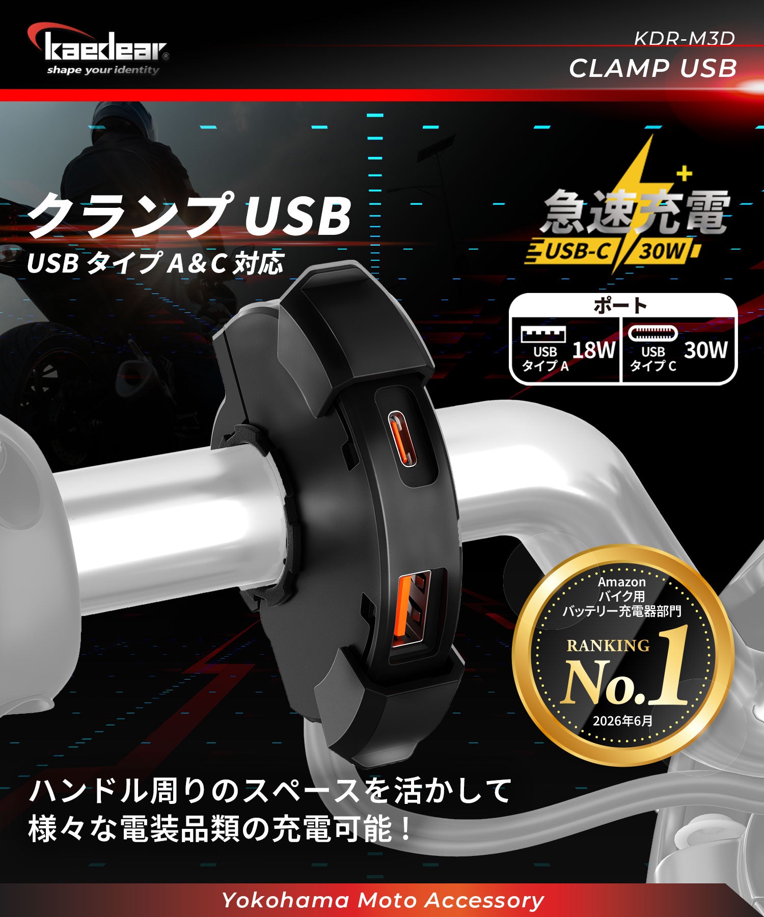 KDR-M3D クランプUSB