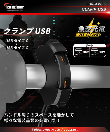 KDR-M3D Clamp USB