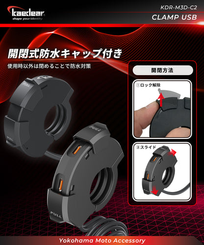 KDR-M3D Clamp USB