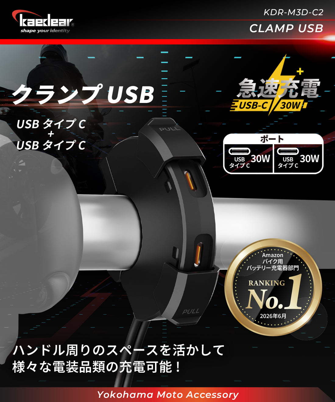 クランプUSB KDR-M3D-C2