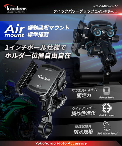 1インチボール クイックパワーグリップ/Airマウント KDR-M8SPJ-M-BK