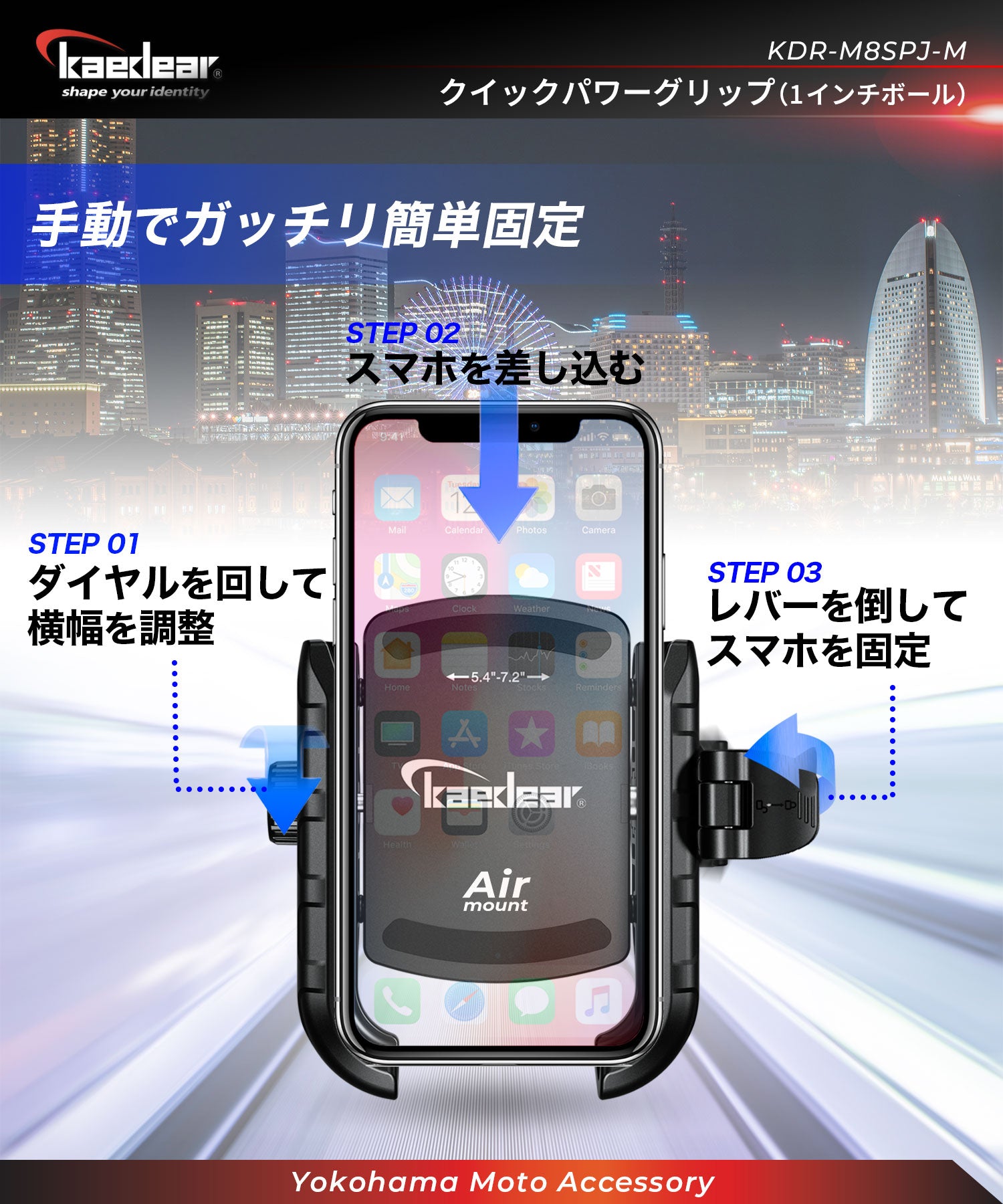 1インチボール クイックパワーグリップ/Airマウント KDR-M8SPJ-M-BK