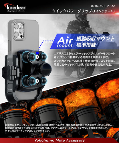 1インチボール クイックパワーグリップ/Airマウント KDR-M8SPJ-M-BK