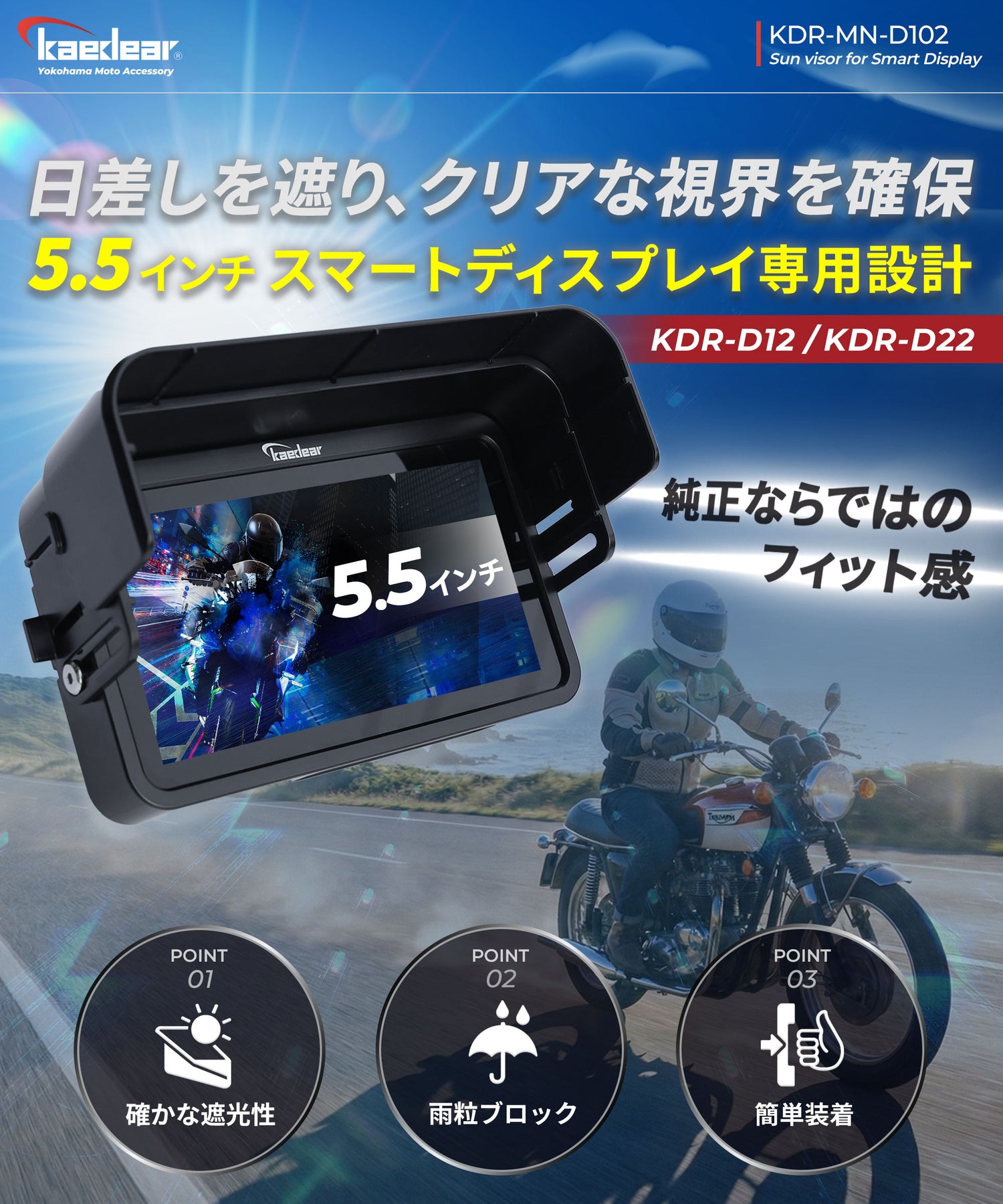 5.5インチモニターサンバイザー KDR-MN-D102