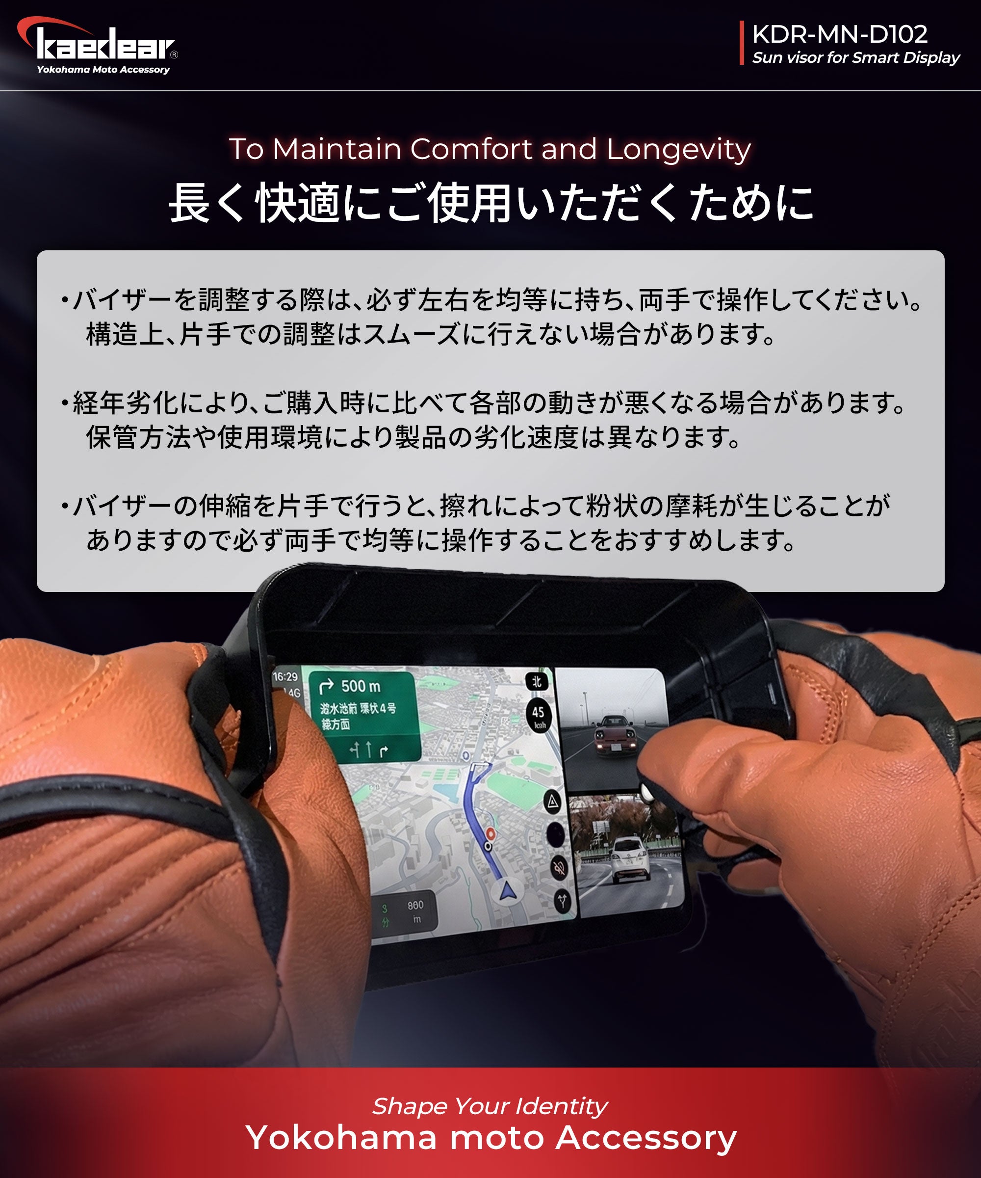 Kaedear バイク用スマートディスプレイ サンバイザー｜KDR-D12・D22