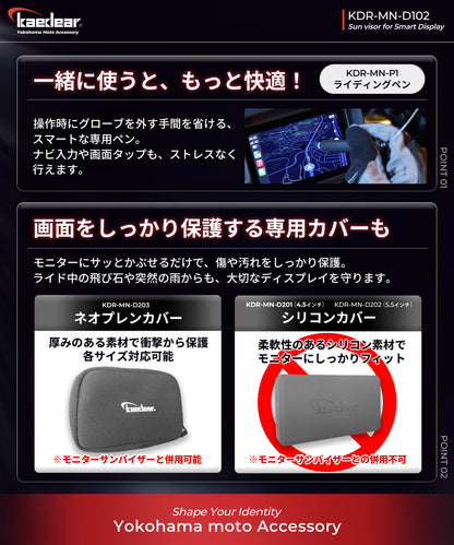 5.5インチモニターサンバイザー KDR-MN-D102