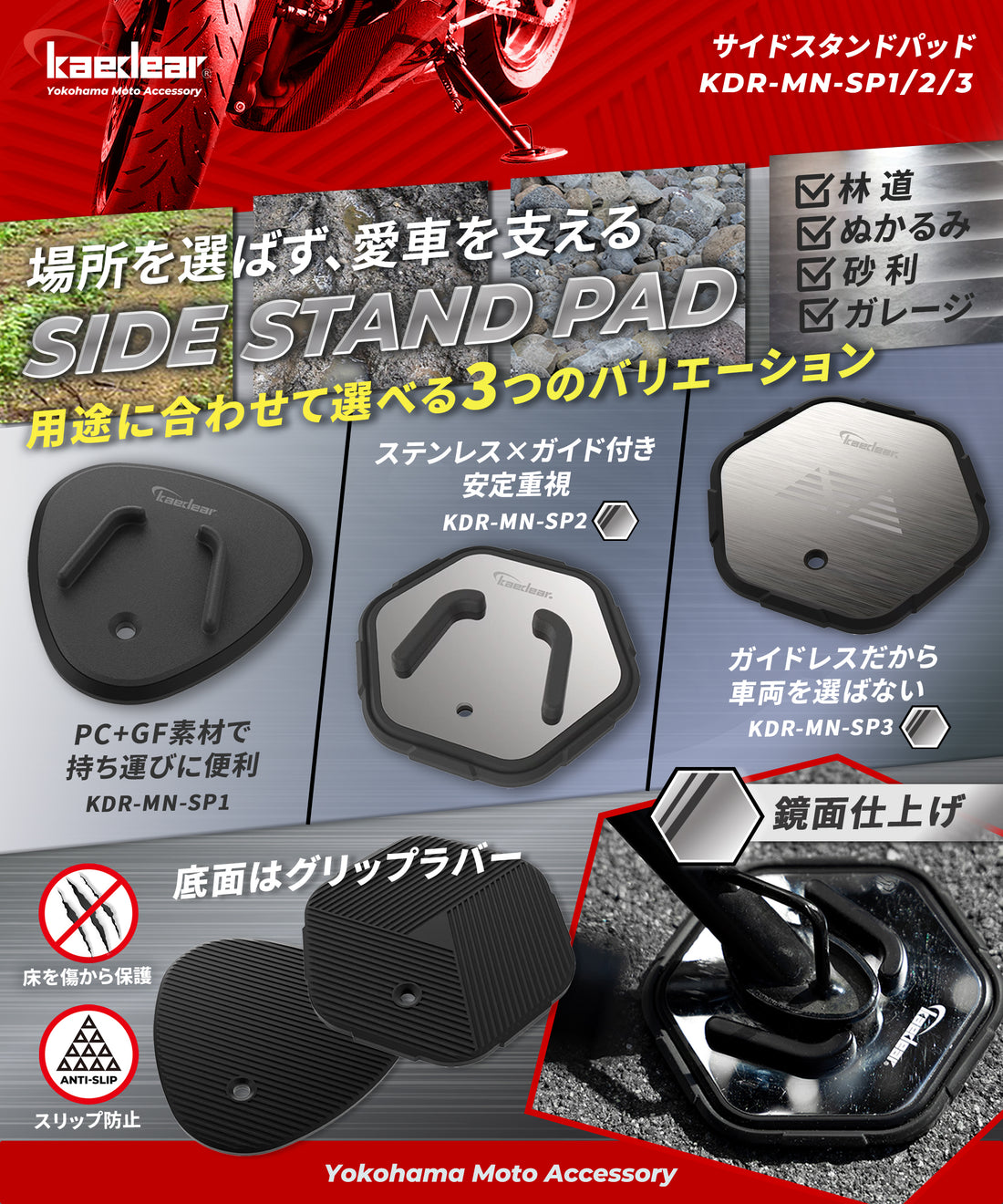 サイドスタンドパッド KDR-MN-SP1