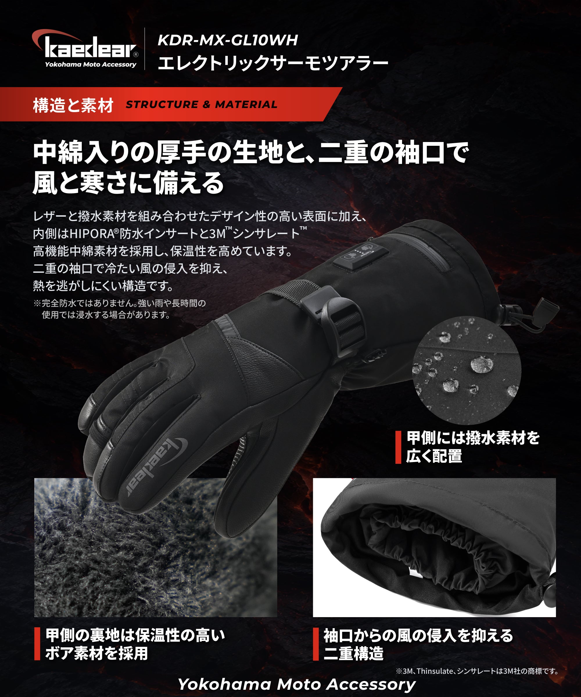 Kaedear バイク用電熱グローブ KDR-MX-GL10WH 両面ヒーター 防寒・防風