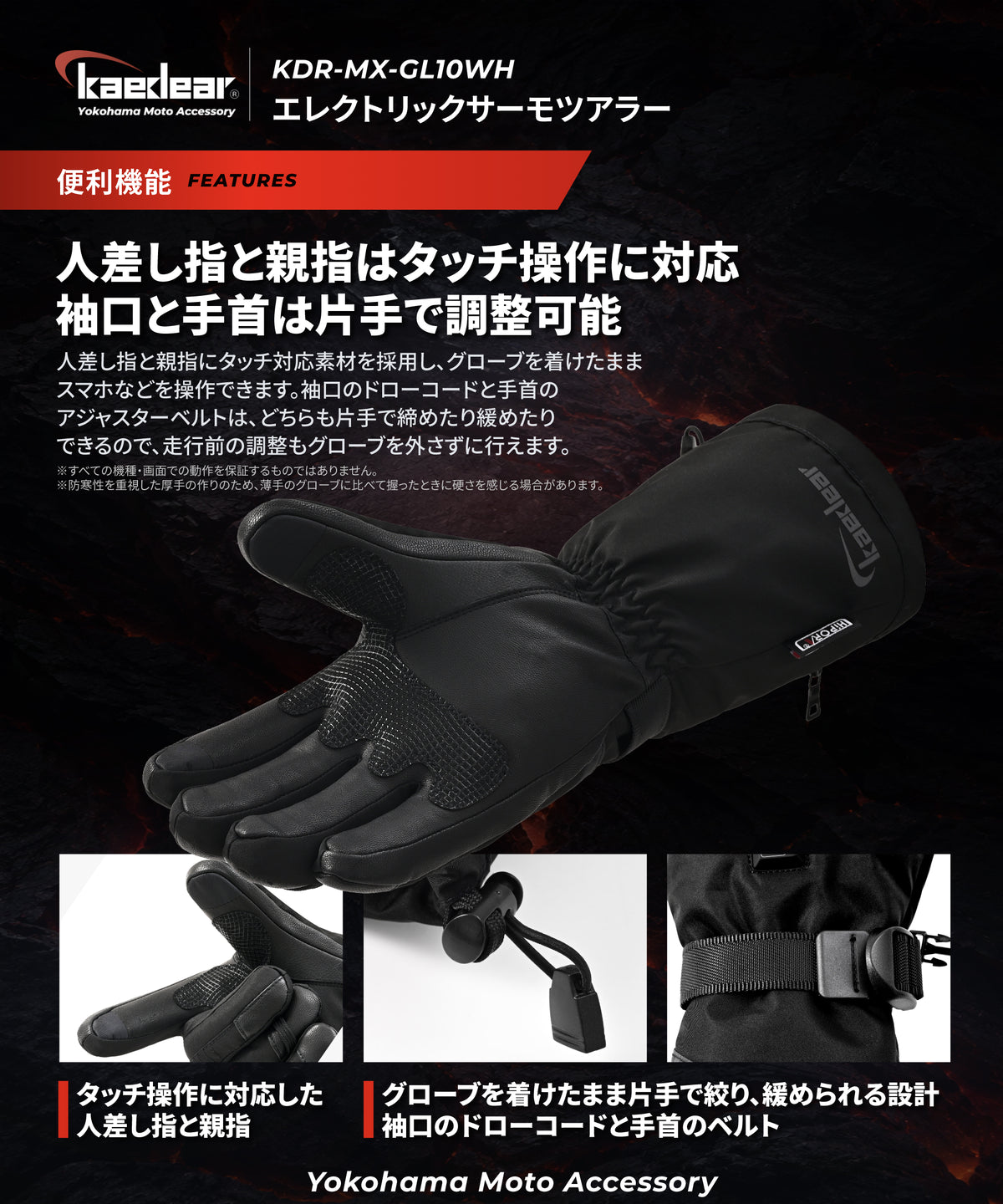 エレクトリック サーモ ツアラー KDR-MX-GL10WH-BK