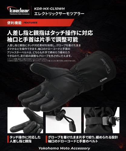 エレクトリック サーモ ツアラー KDR-MX-GL10WH-BK