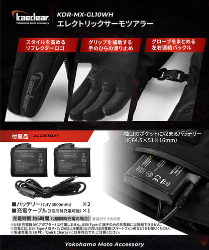 エレクトリック サーモ ツアラー KDR-MX-GL10WH-BK