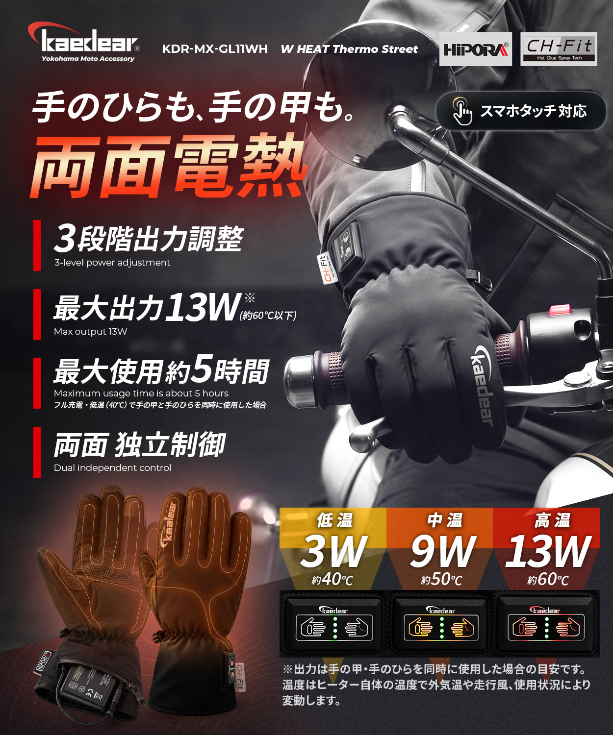 バイク用電熱グローブ｜両面電熱・バッテリー式・3段階温度調整