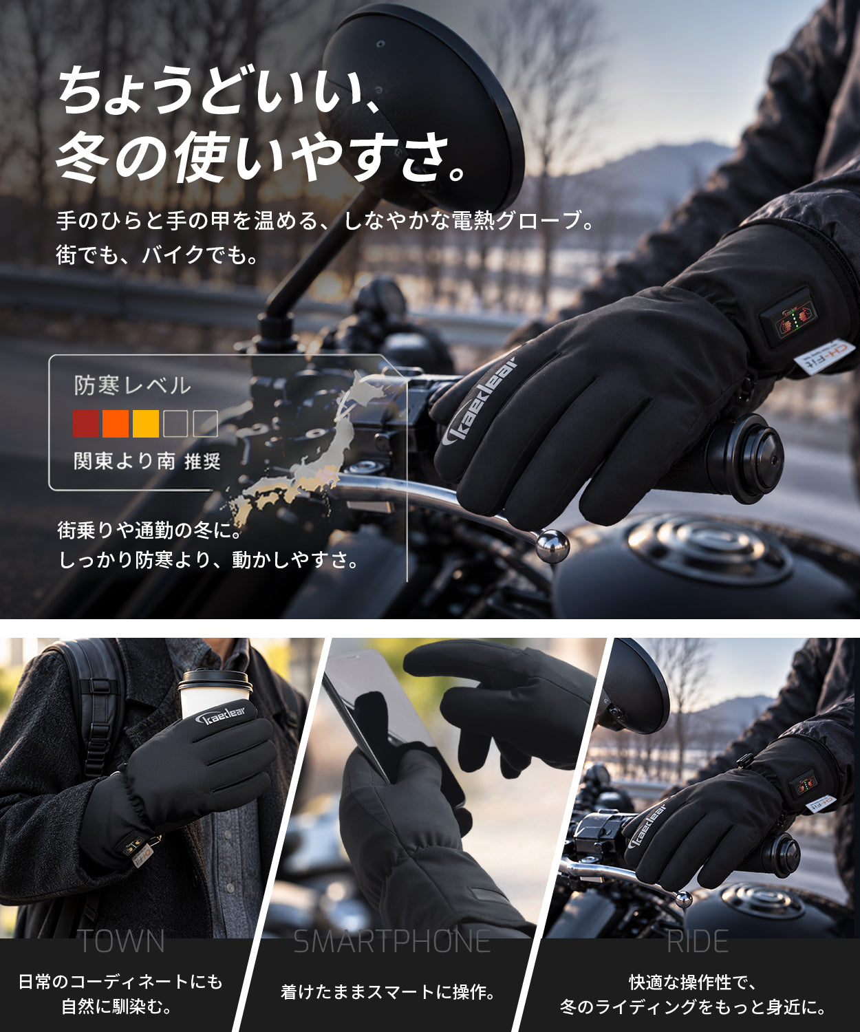 バイク用電熱グローブ｜両面電熱・バッテリー式・3段階温度調整