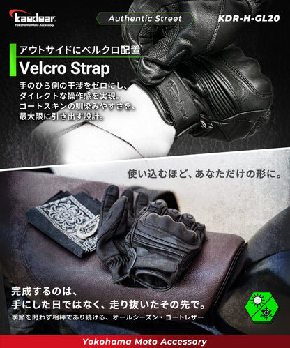 オーセンティックストリートレザーグローブ KDR-H-GL20