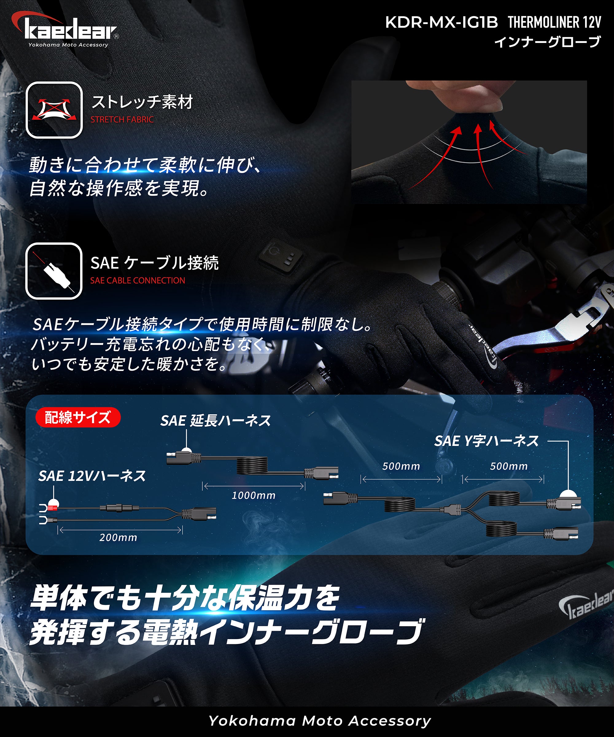 Kaedear サーモライナー12V 電熱インナーグローブ｜速暖・3段階温度