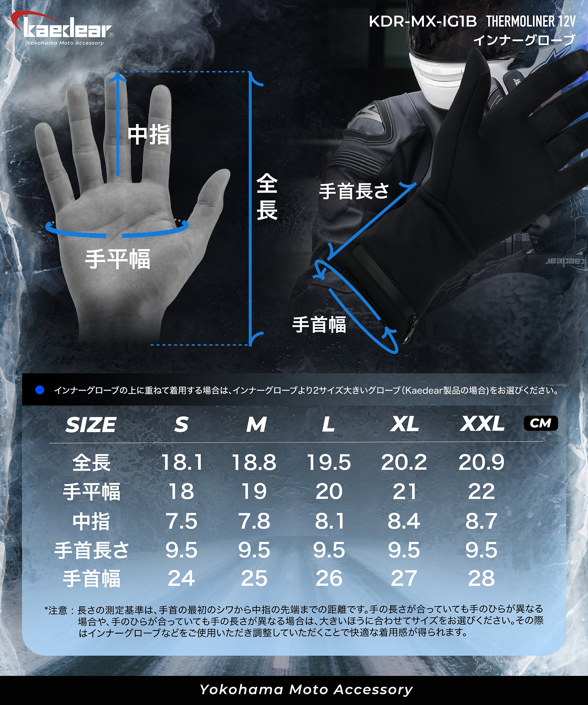 Kaedear サーモライナー12V 電熱インナーグローブ｜速暖・3段階温度