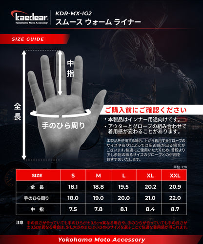 インナーグローブ スムース ウォーム ライナー KDR-MX-IG2