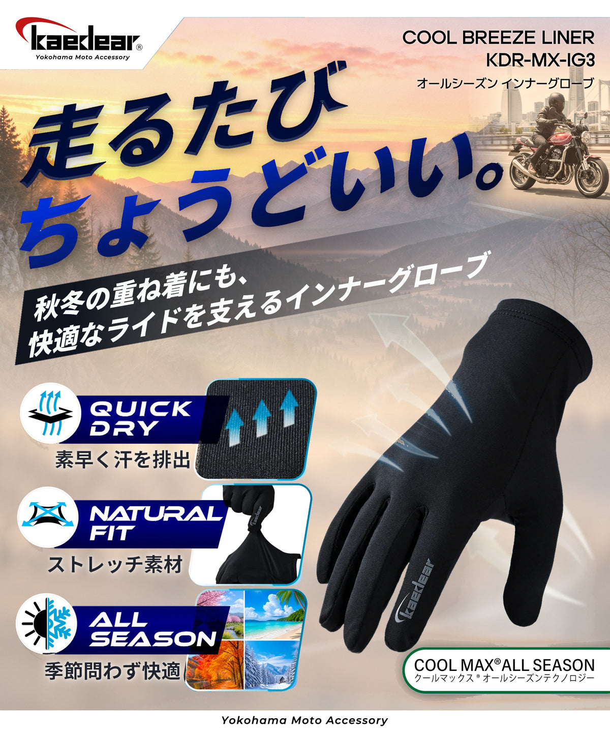 Inner Gloves Cool Breeze Liner KDR-MX-IG3