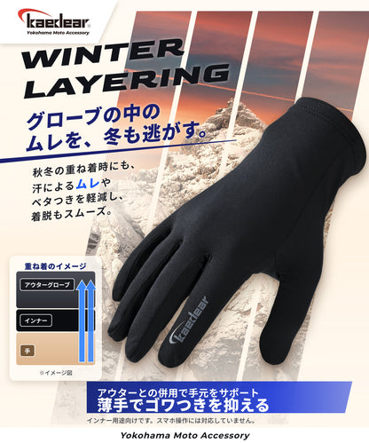 Inner Gloves Cool Breeze Liner KDR-MX-IG3