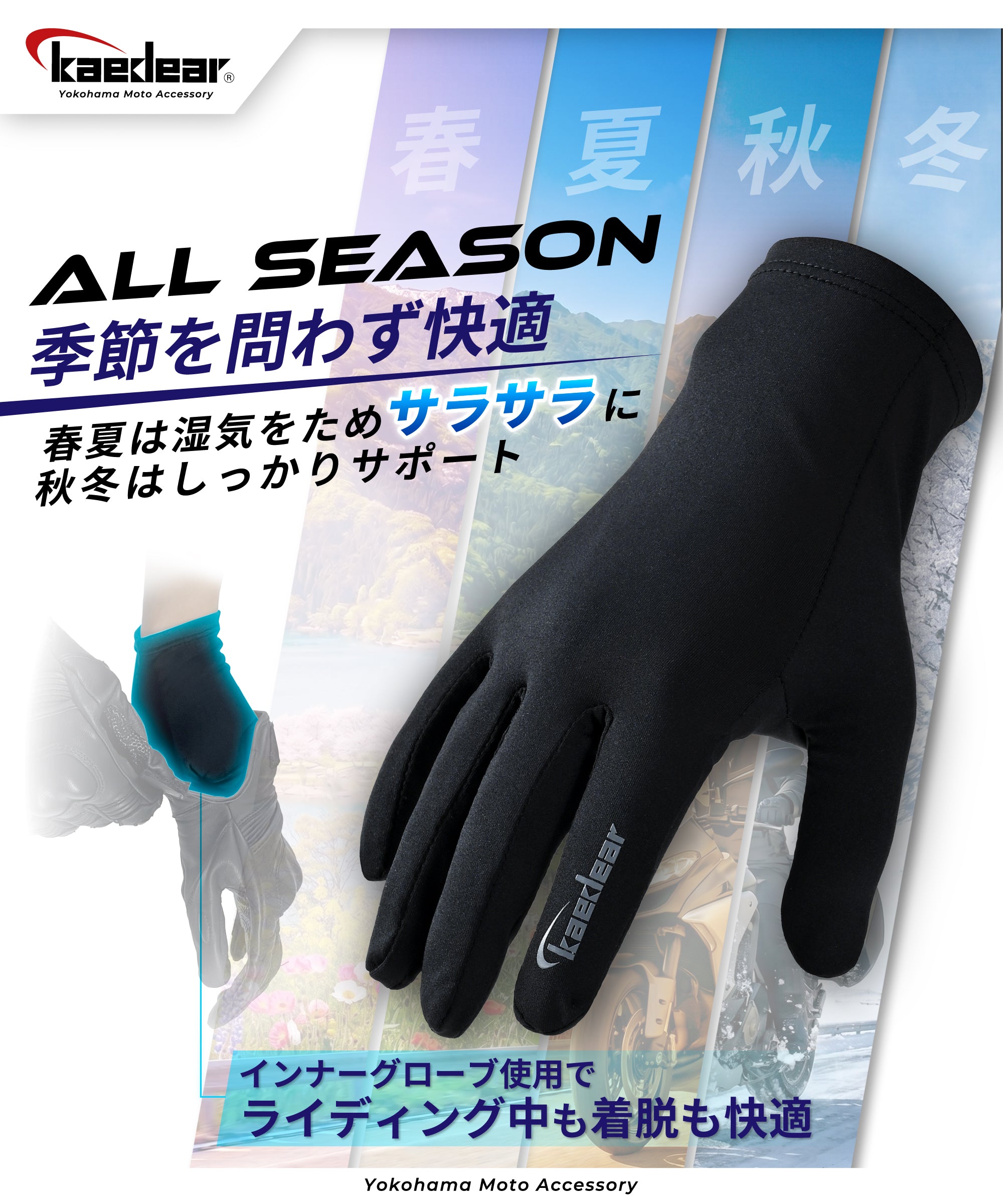 COOLMAX® ALL SEASON採用 バイク用インナーグローブ KDR-MX-IG3 | 速乾