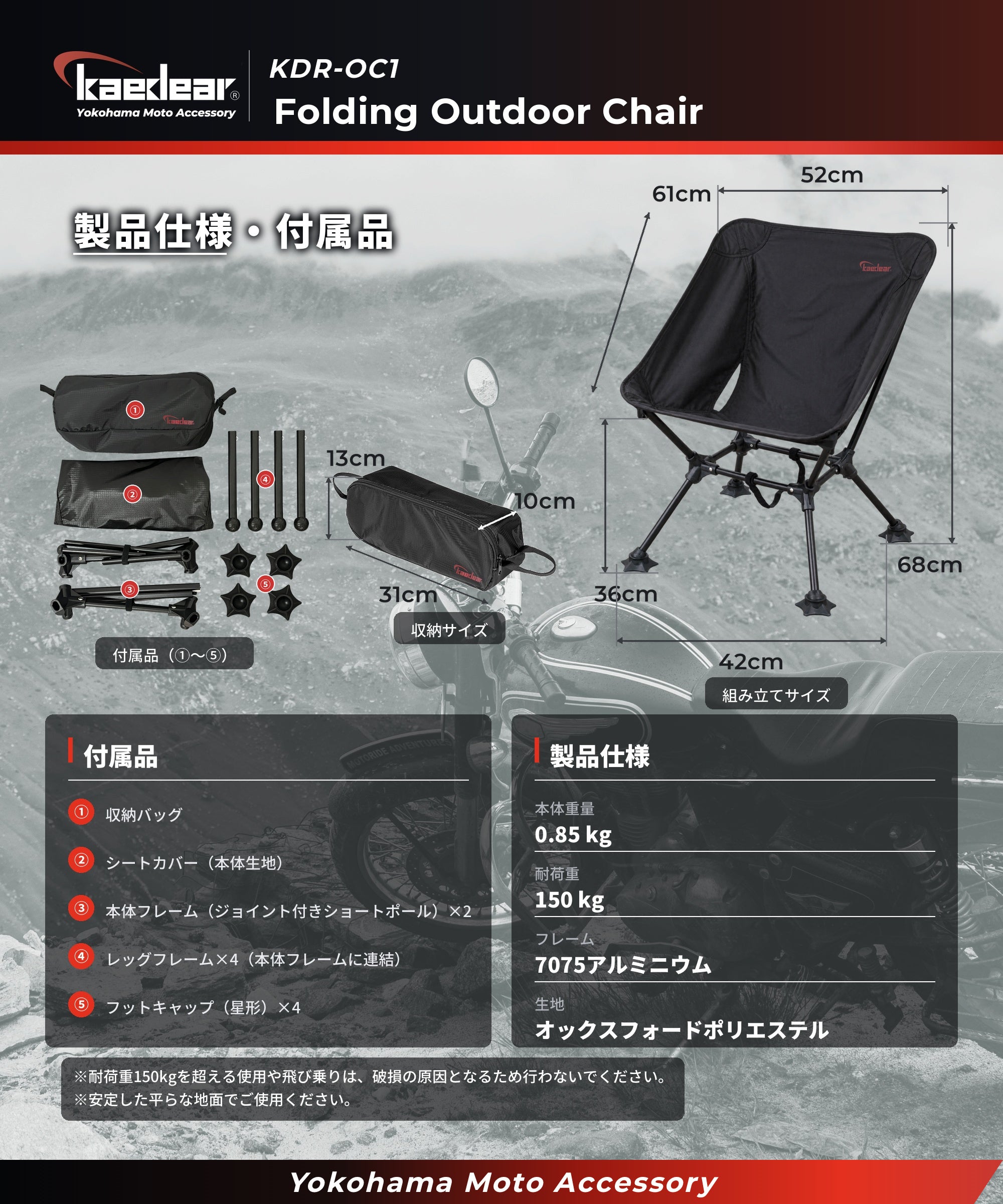 KDR-OC1　フォールディングアウトドアチェア