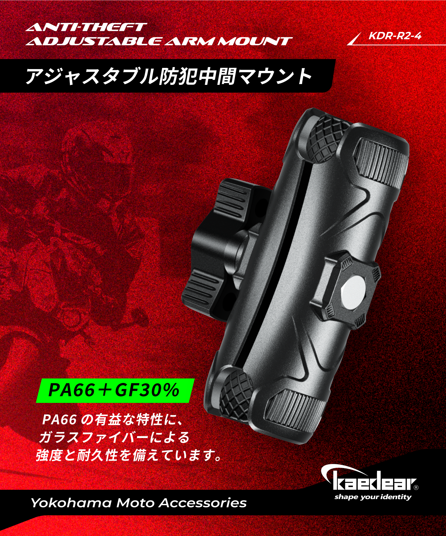 アジャスタブル防犯中間マウント90mm　KDR-R2-4