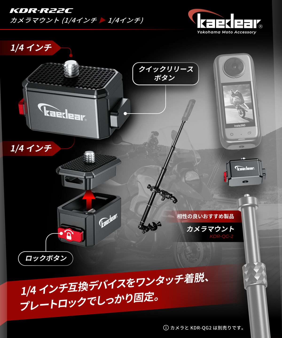 Kaedear(カエディア)クイックリリースカメラマウント 1/4▷1/4 Kaedear(カエディア)クイックリリースカメラマウント 1/4▷1/4