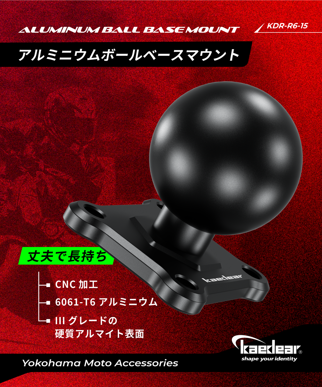 ベースマウント ボール マウント (1.5インチ/スクエア)　KDR-R6-15