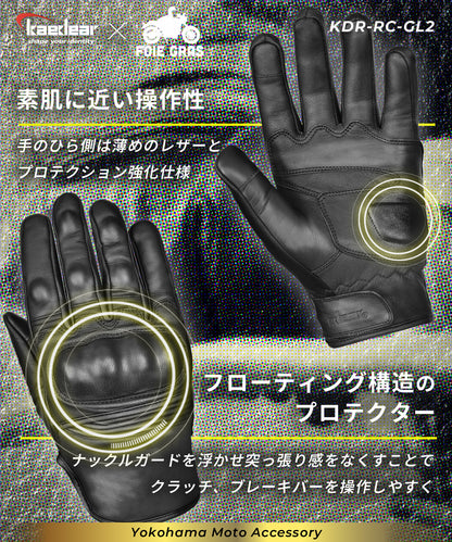 フォアグラさん監修 バイクが上手くなるグローブ KDR-RC-GL2-BK-NL