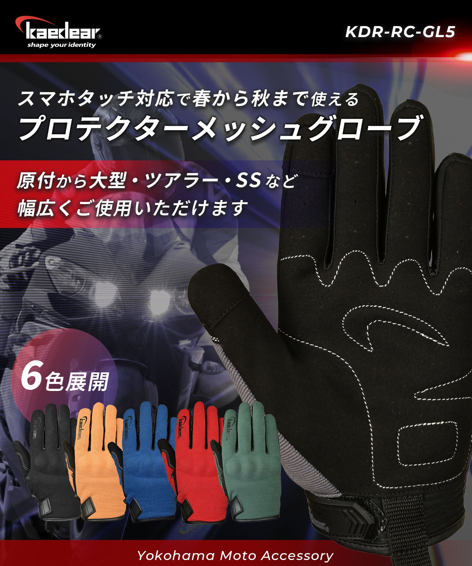 プロテクターメッシュグローブ KDR-GL5