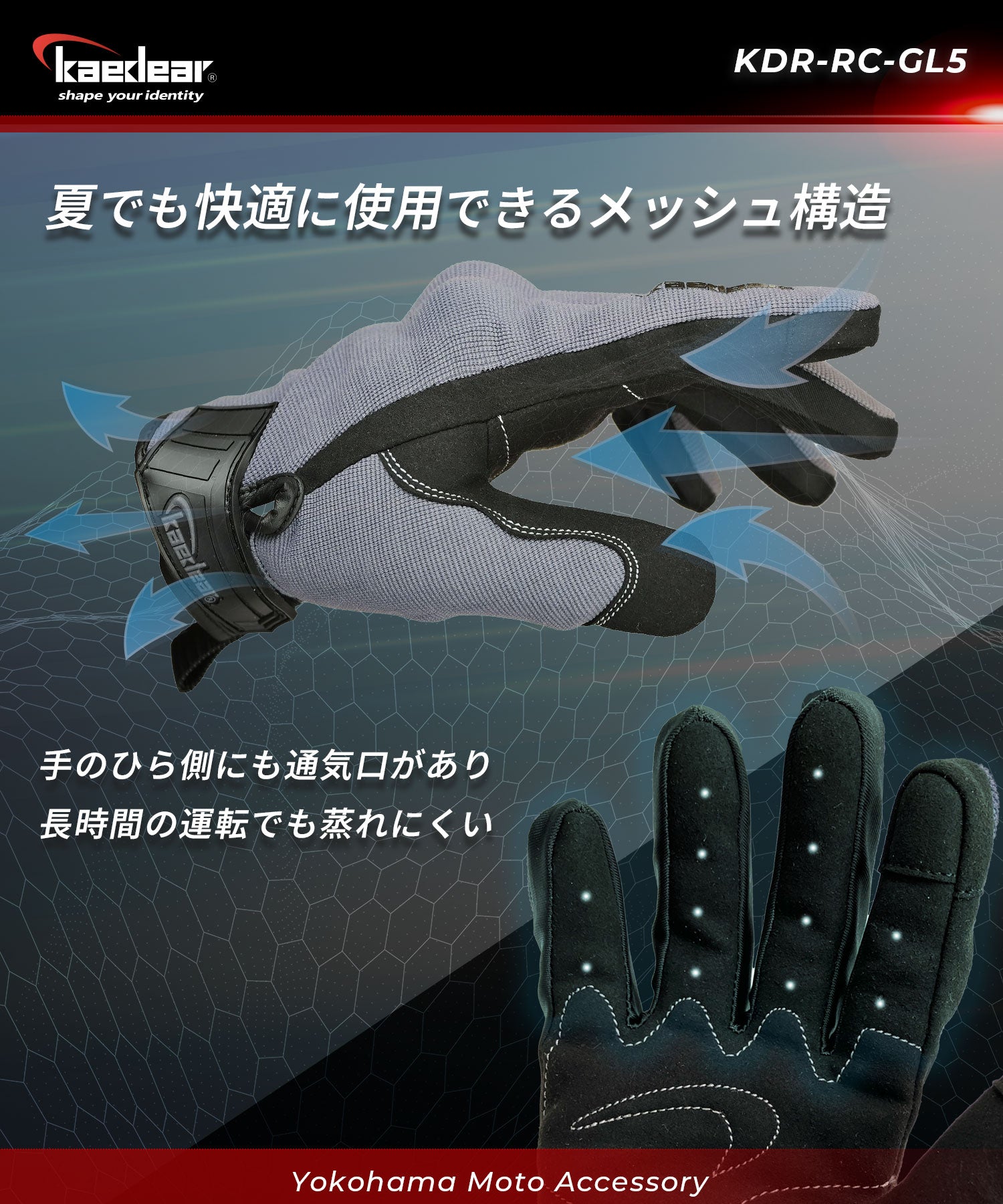 プロテクターメッシュグローブ KDR-GL5