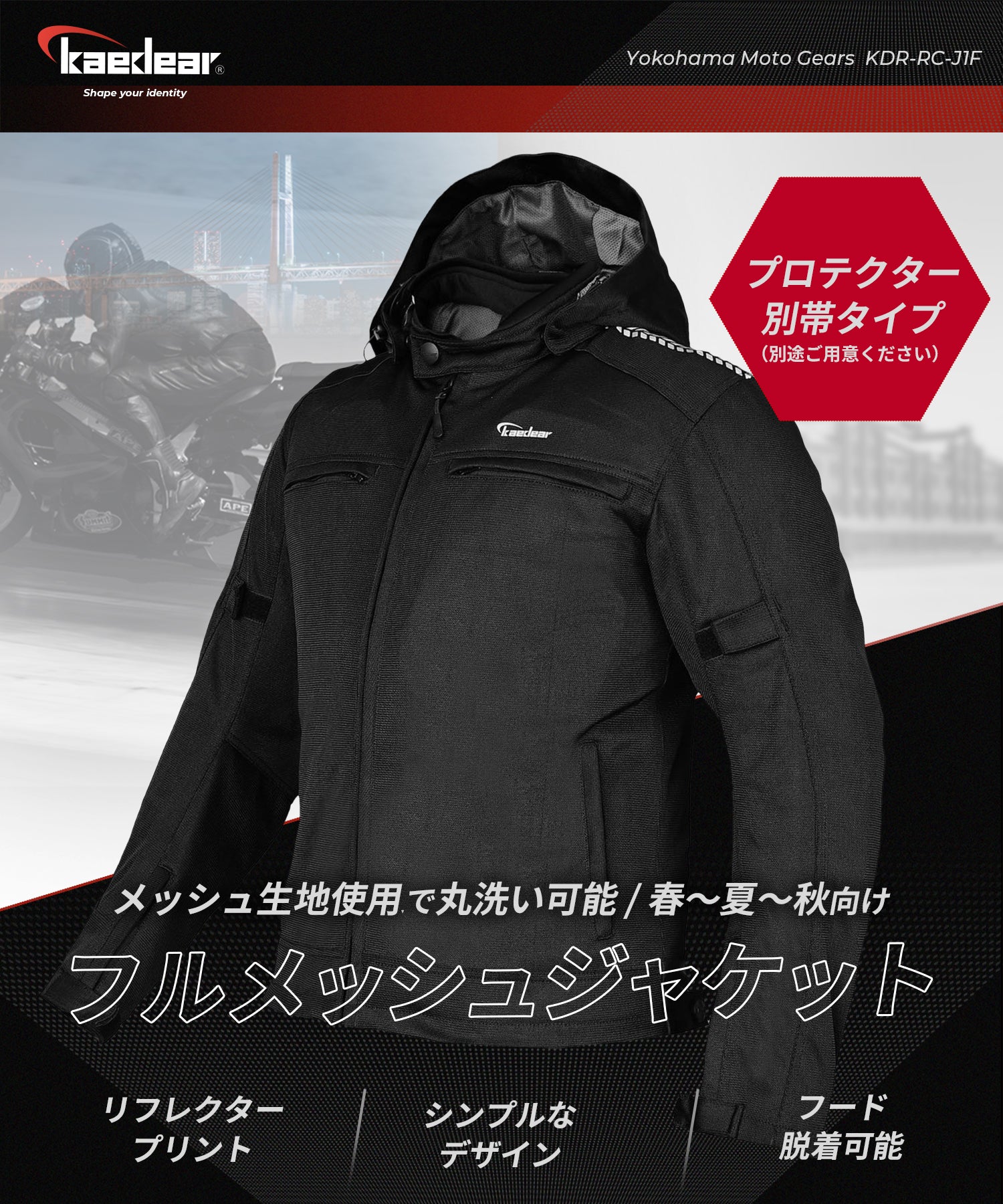 フルメッシュライディングジャケット KDR-RC-J1F