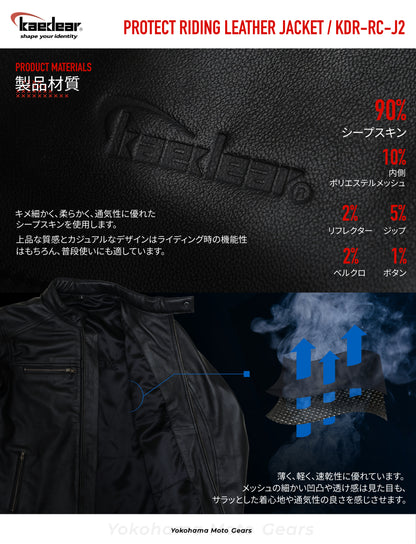 プロテクトライディングレザージャケット KDR-RC-J2