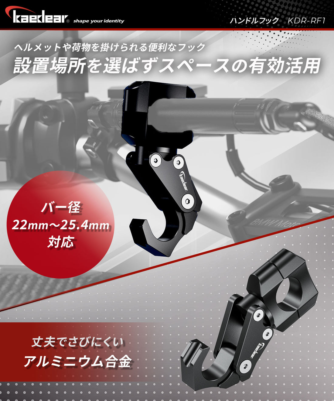 Handle hook KDR-RF1-MBK (matte black)