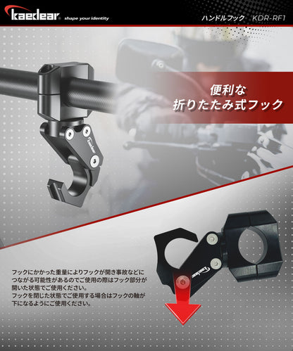 Handle hook KDR-RF1-MBK (matte black)