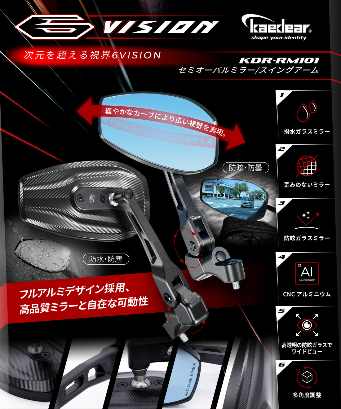 シックスビジョン KDR-RM101 - セミオーバルミラー/スイングアーム