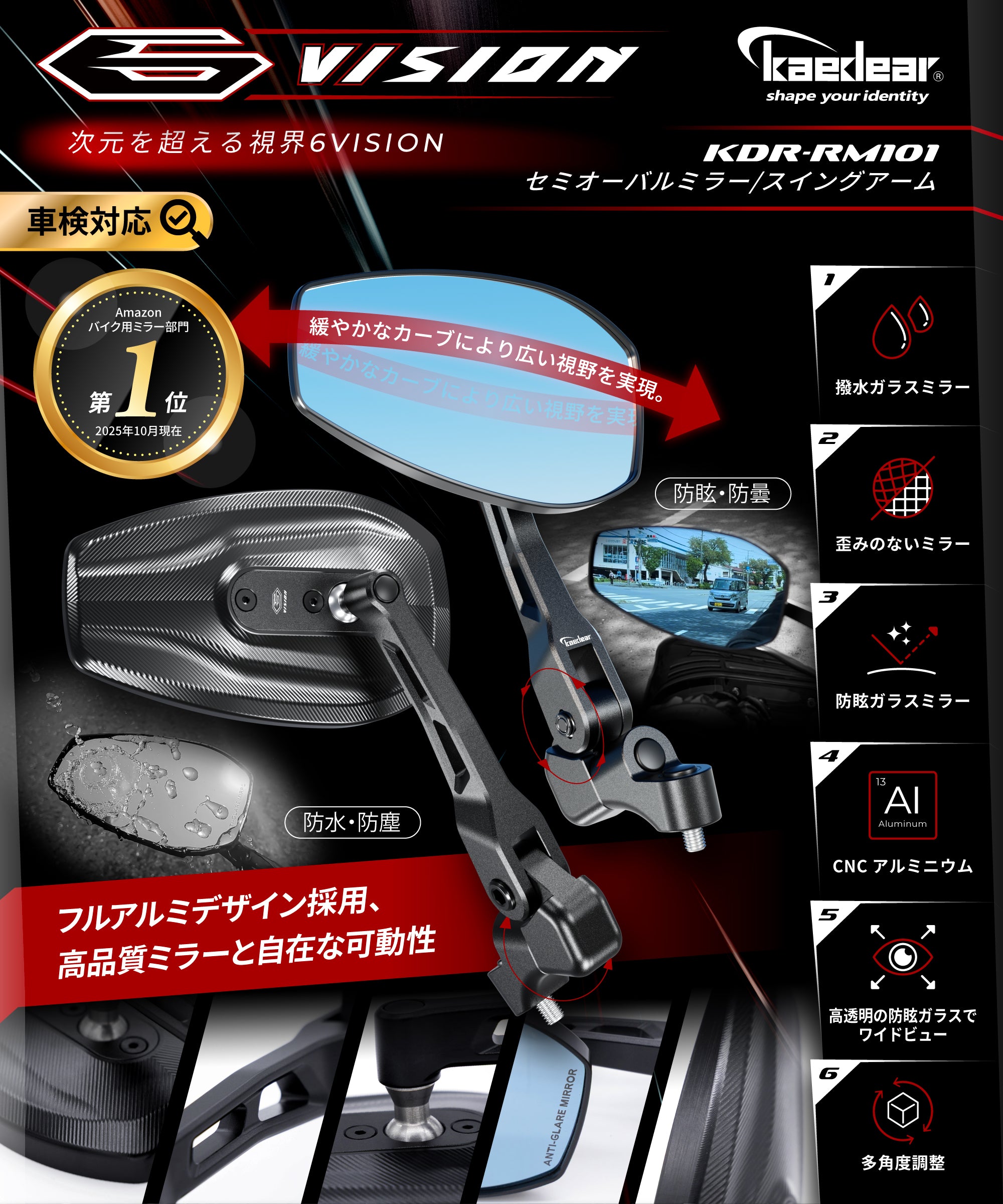 シックスビジョン KDR-RM101 - セミオーバルミラー/スイングアーム