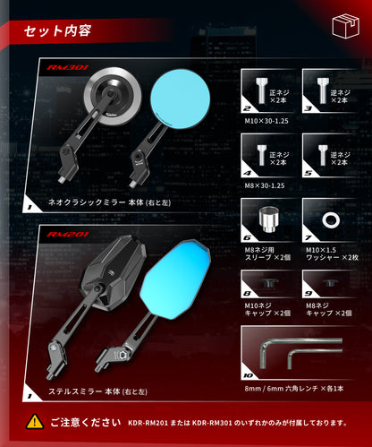 シックスビジョン KDR-RM301 - ネオクラシックミラー/スリムライン