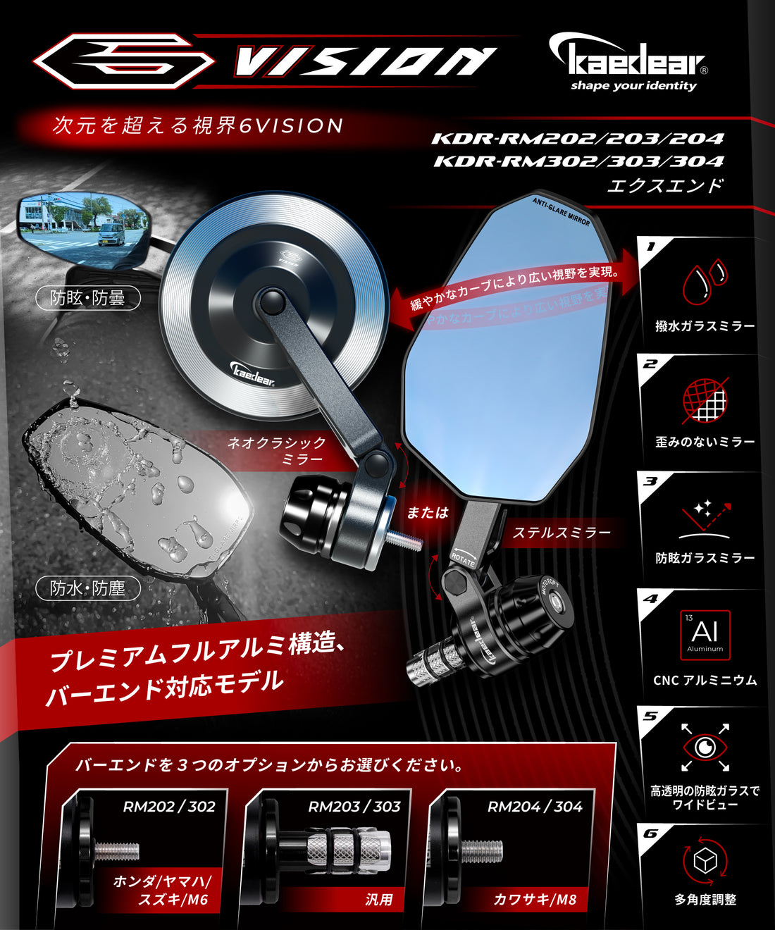 シックスビジョン KDR-RM303 - ネオクラシックミラー/エクスエンド(汎用)