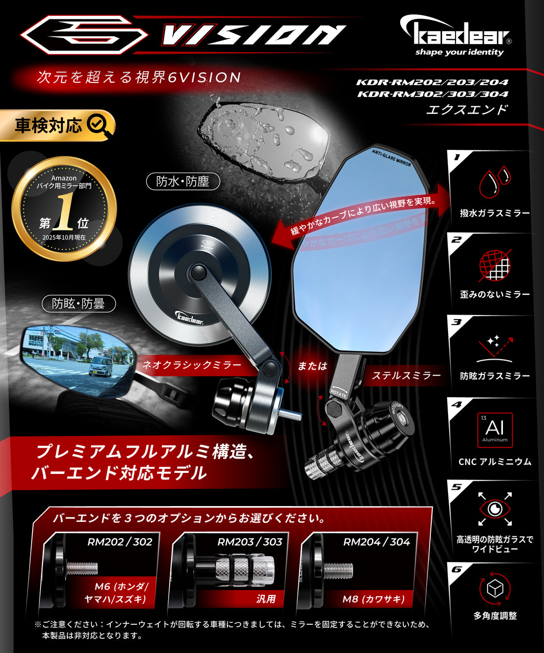 シックスビジョン KDR-RM202 - ステルスミラー/エクスエンド(ホンダ/ヤマハ/スズキ/M6)