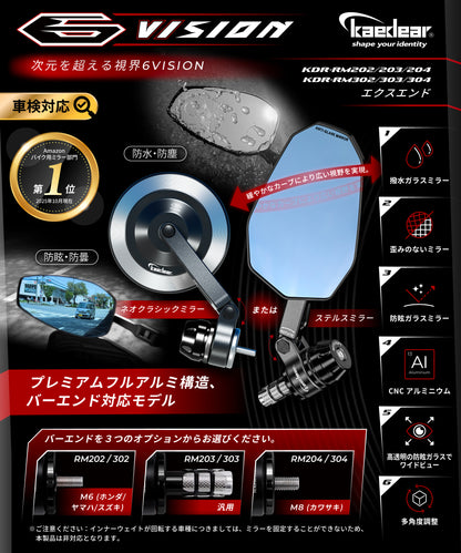 シックスビジョン KDR-RM202 - ステルスミラー/エクスエンド(ホンダ/ヤマハ/スズキ/M6)